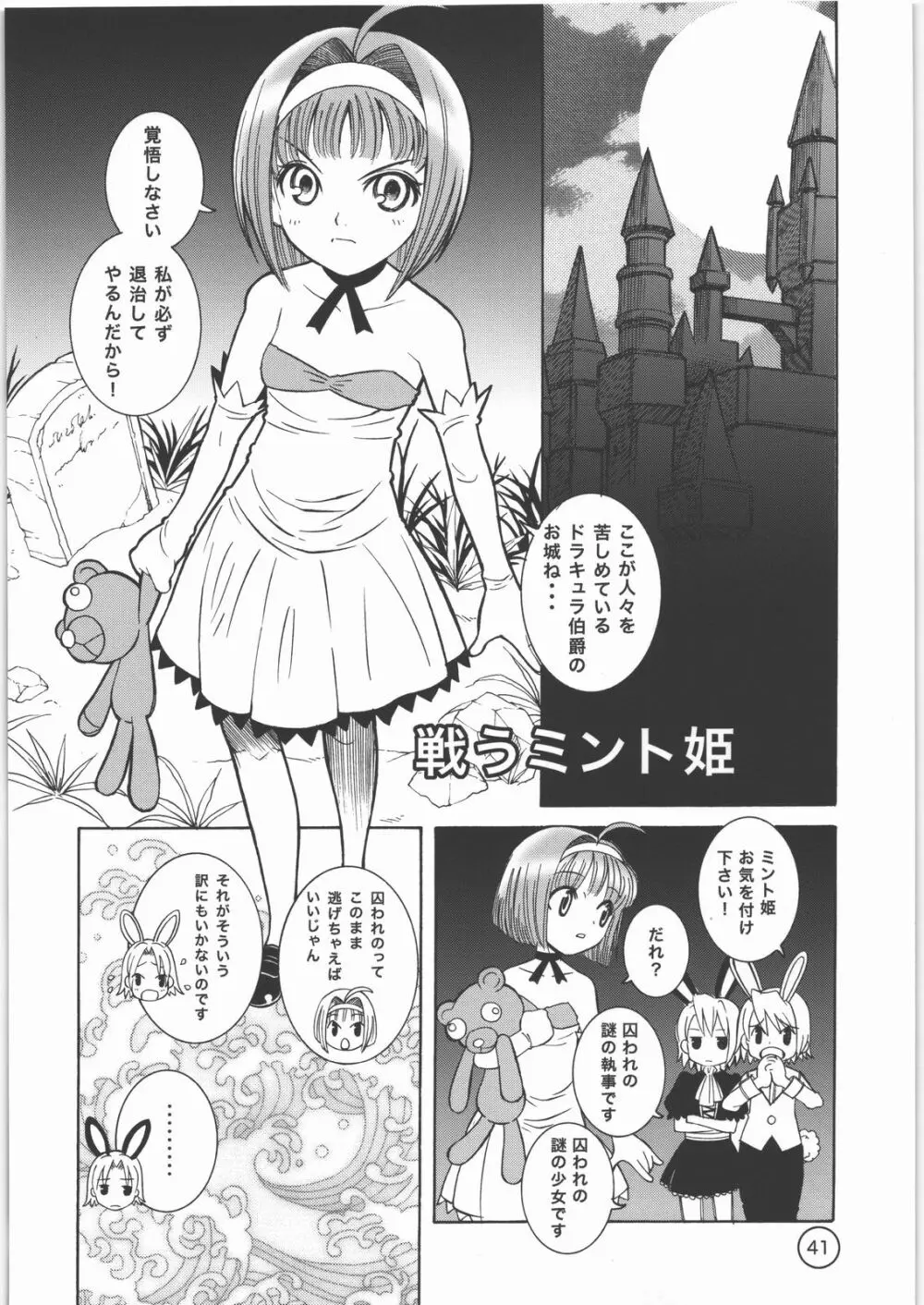 パラダイス デ リオ - page40