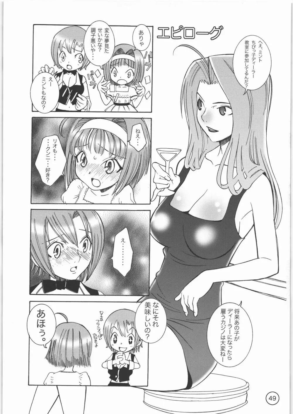 パラダイス デ リオ - page48