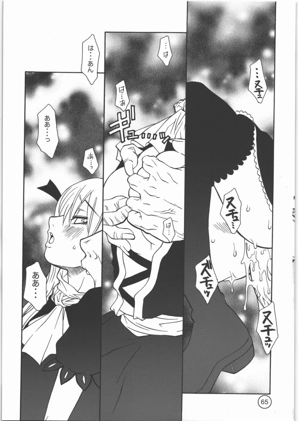 パラダイス デ リオ - page64