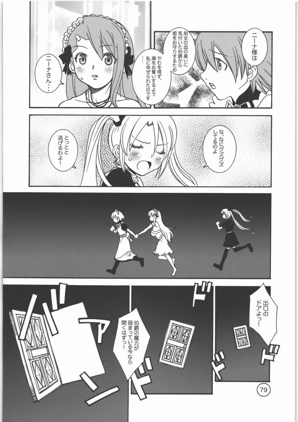 パラダイス デ リオ - page78