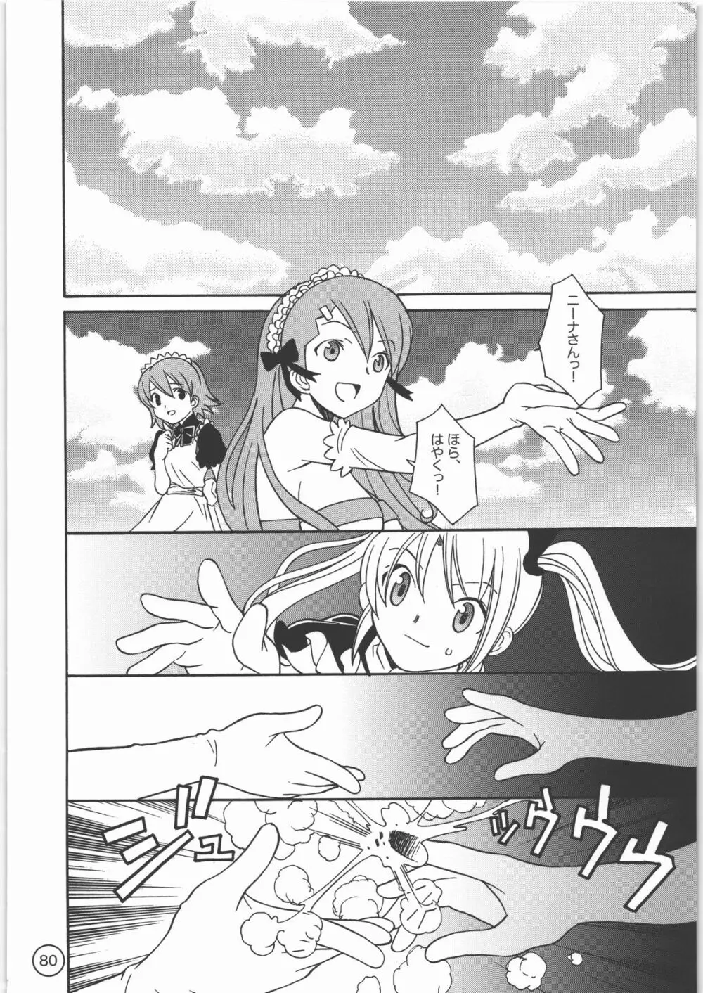 パラダイス デ リオ - page79