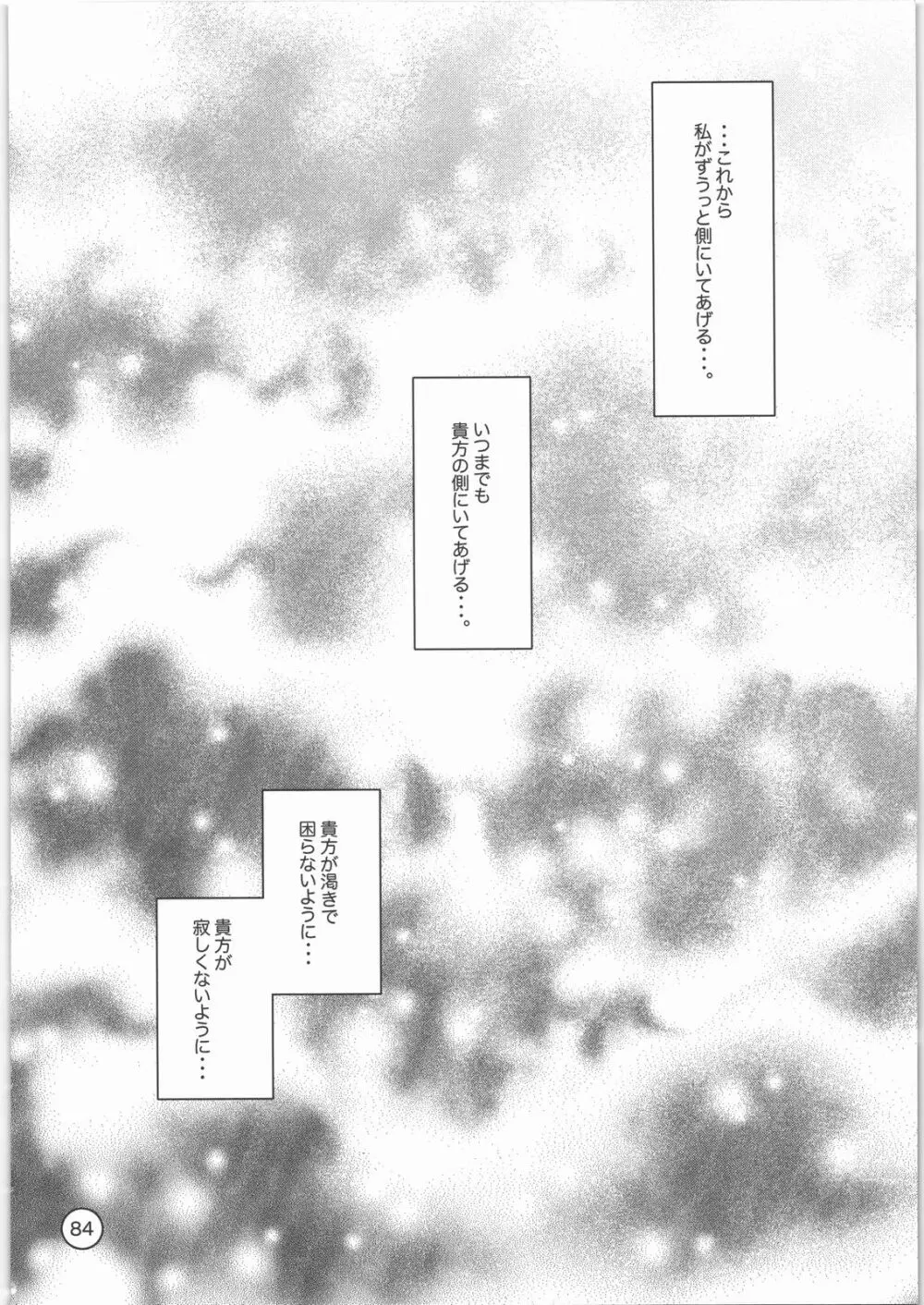 パラダイス デ リオ - page83