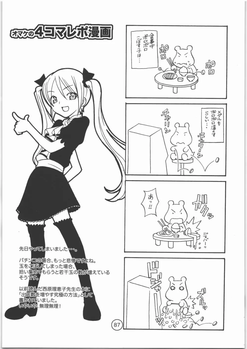 パラダイス デ リオ - page86