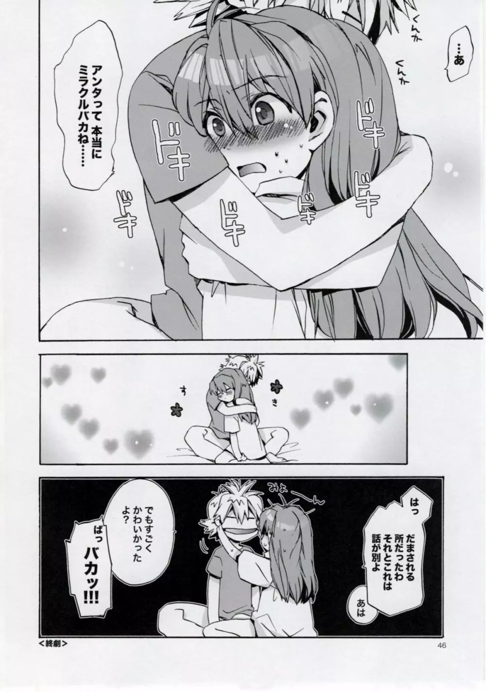 見えすぎじゃない! - page46