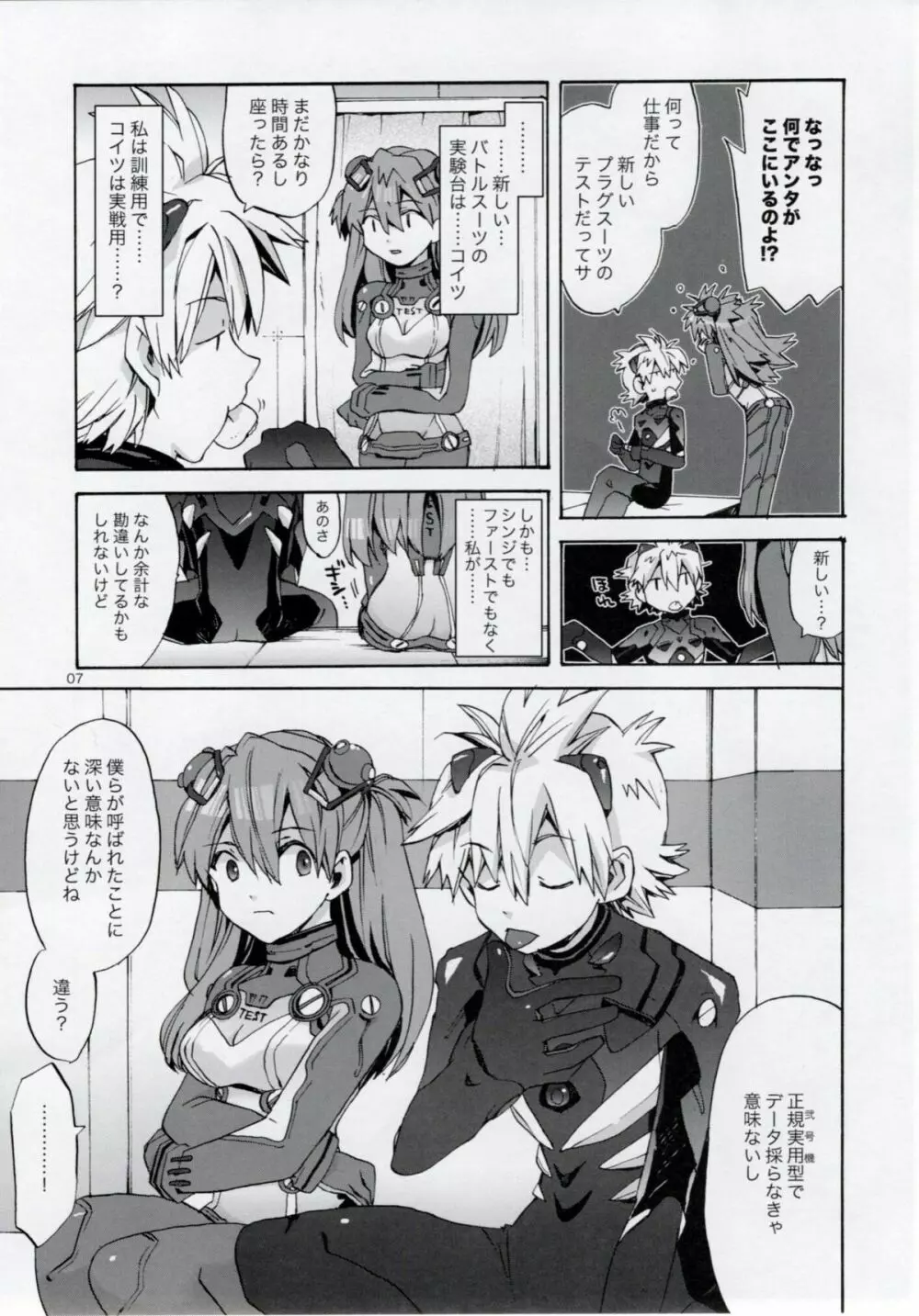 見えすぎじゃない! - page7
