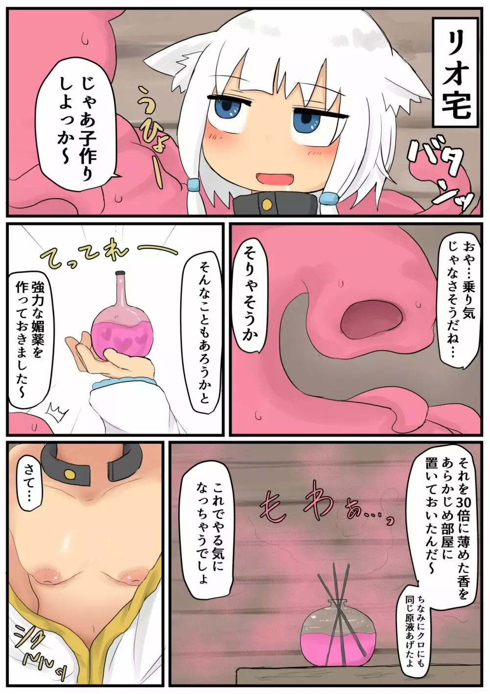 触手ロリババア 3 - page4