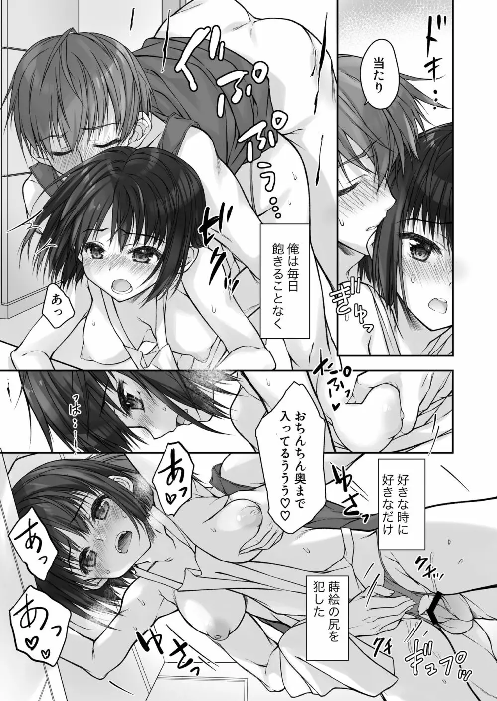 まだ恋も知らない義妹のアナルでの秘め事 - page17