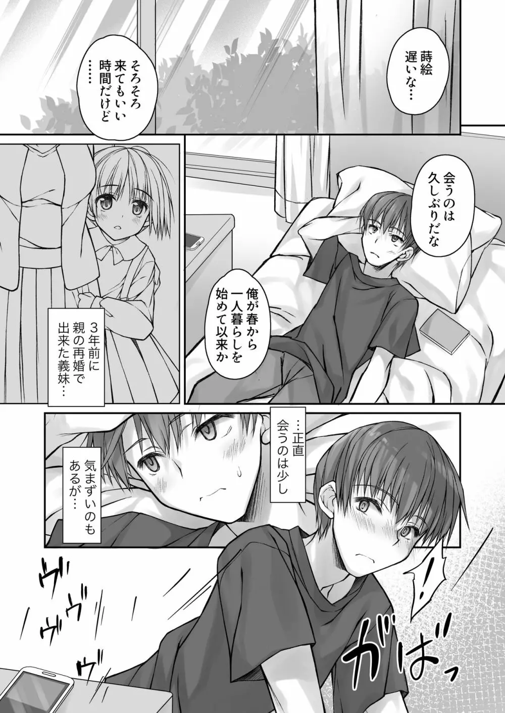 まだ恋も知らない義妹のアナルでの秘め事 - page3