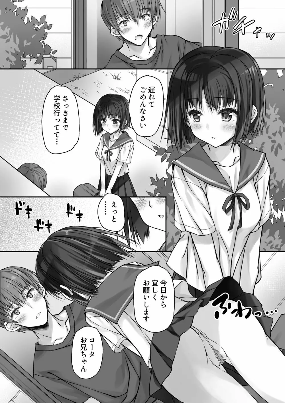 まだ恋も知らない義妹のアナルでの秘め事 - page4