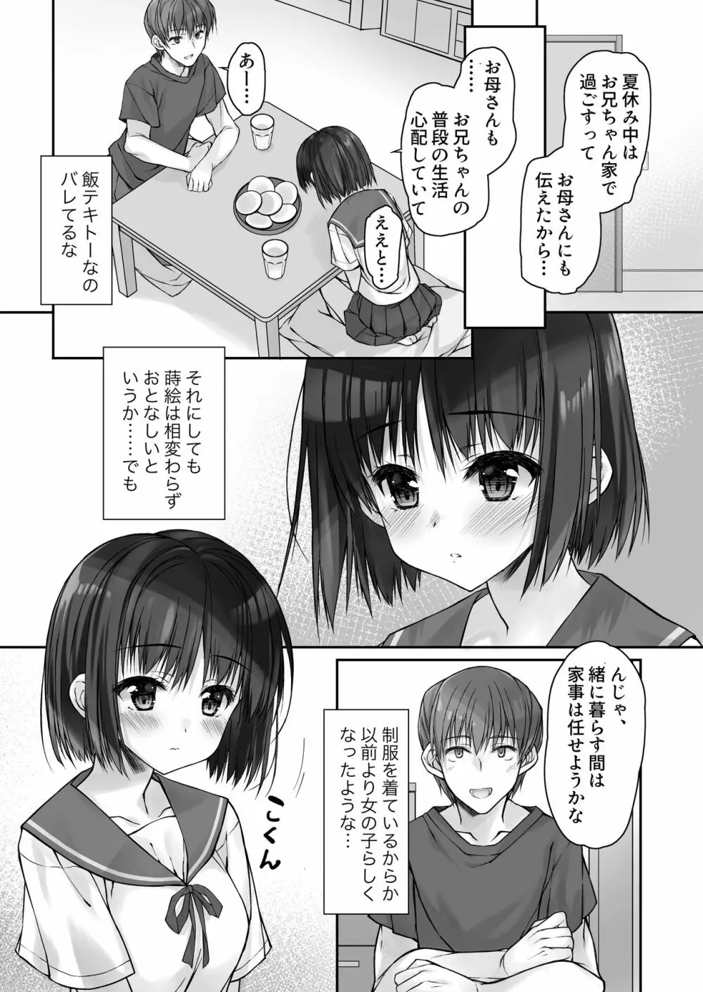 まだ恋も知らない義妹のアナルでの秘め事 - page5