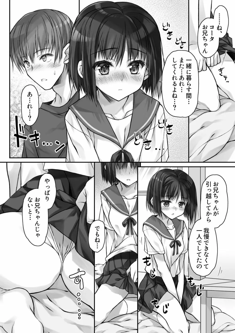 まだ恋も知らない義妹のアナルでの秘め事 - page6