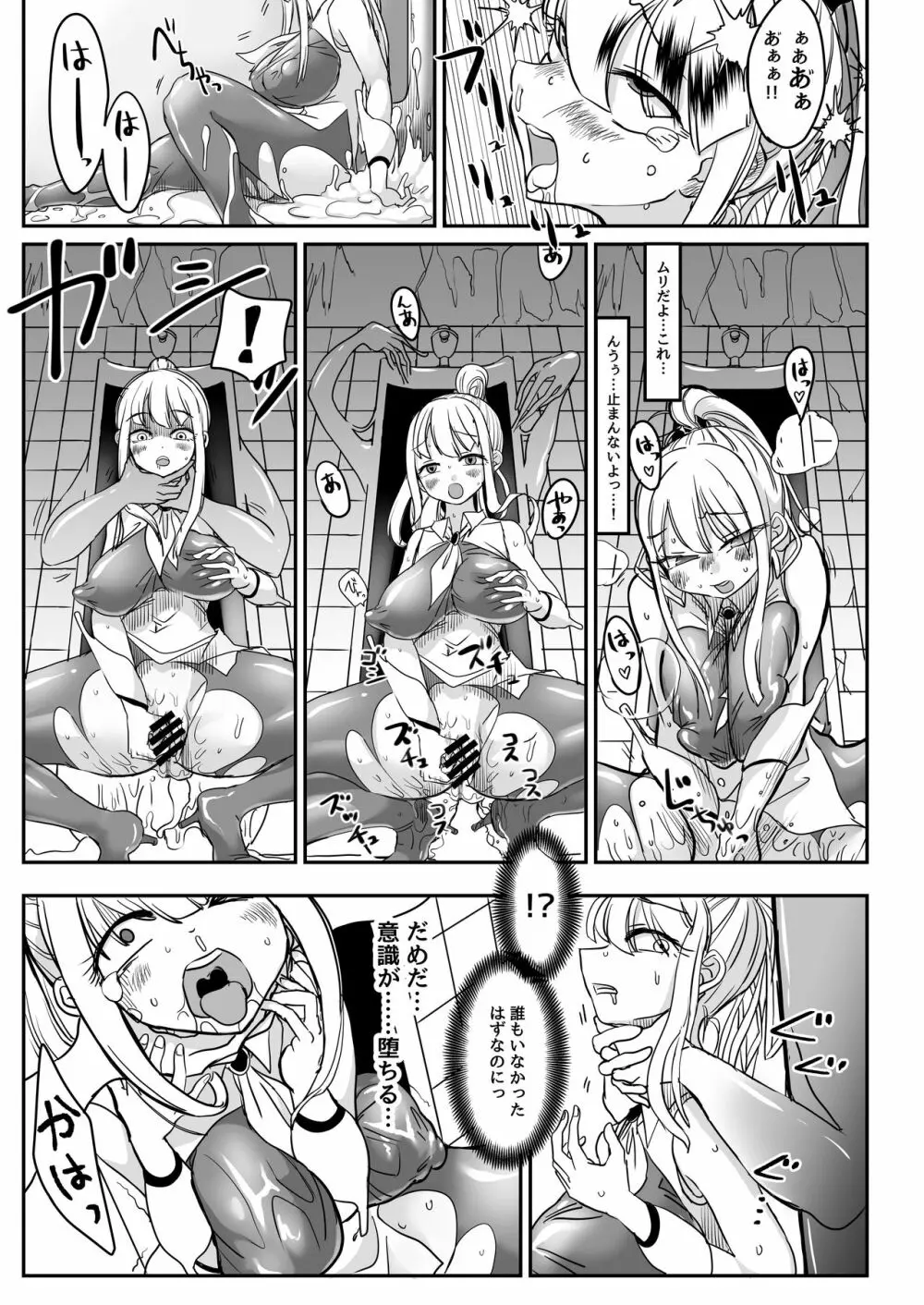 デッドエンドハウス2 ～退魔少女と物品化の家 淫獄めぐりへようこそ!～ - page21