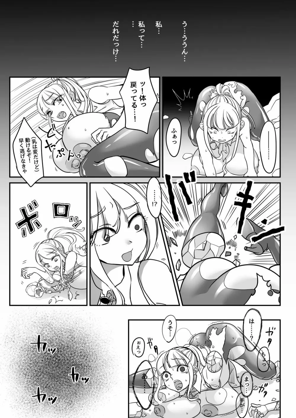デッドエンドハウス2 ～退魔少女と物品化の家 淫獄めぐりへようこそ!～ - page45