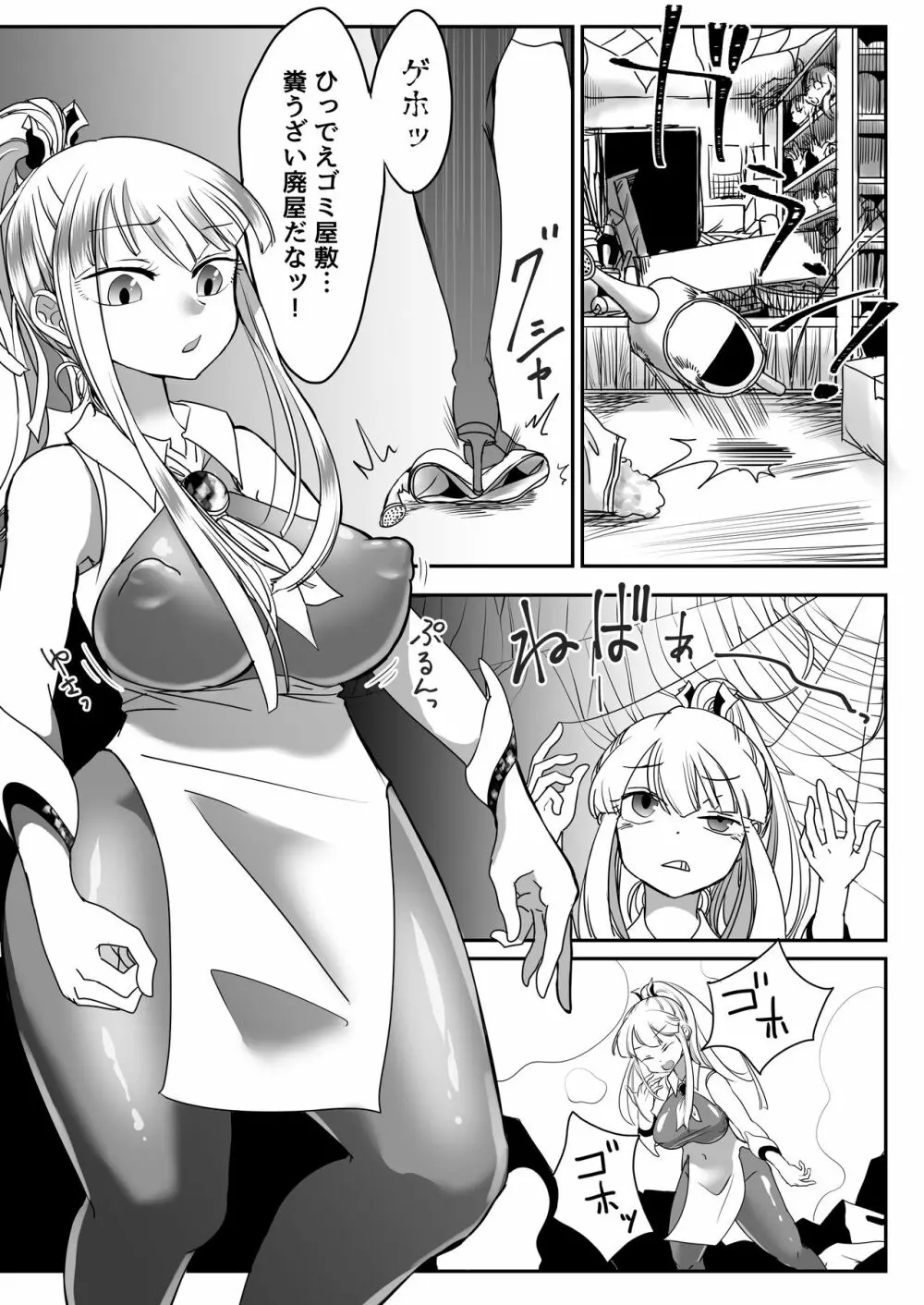 デッドエンドハウス2 ～退魔少女と物品化の家 淫獄めぐりへようこそ!～ - page5