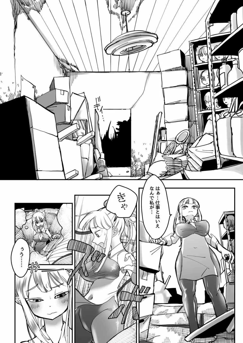 デッドエンドハウス2 ～退魔少女と物品化の家 淫獄めぐりへようこそ!～ - page6