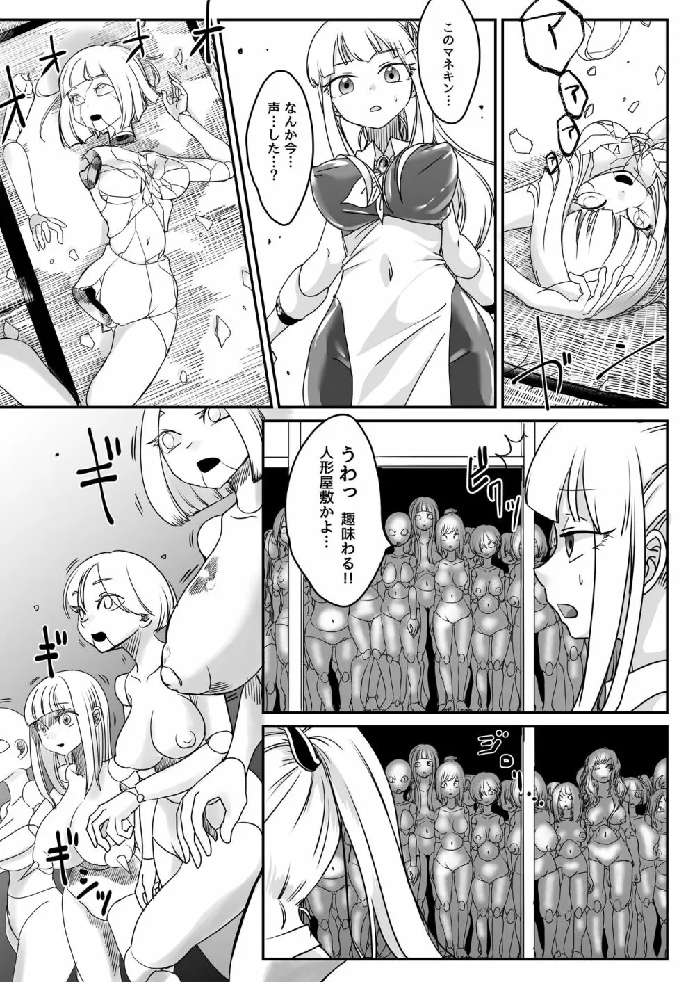 デッドエンドハウス2 ～退魔少女と物品化の家 淫獄めぐりへようこそ!～ - page9