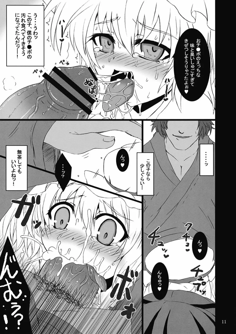 (C76) [MegaSoundOrchestra (三割引)] 幻想艶交 -フランドール- 惨輪 (東方Project) - page11