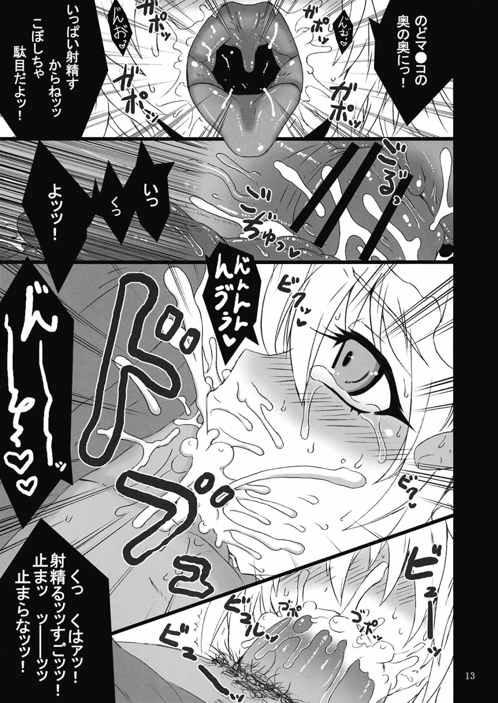 (C76) [MegaSoundOrchestra (三割引)] 幻想艶交 -フランドール- 惨輪 (東方Project) - page13