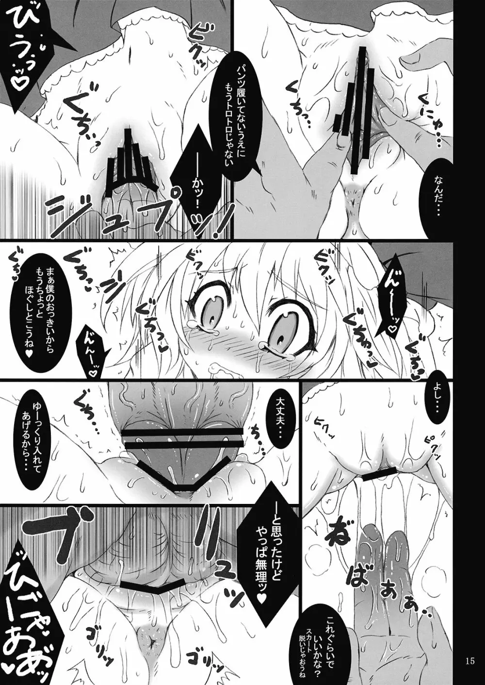 (C76) [MegaSoundOrchestra (三割引)] 幻想艶交 -フランドール- 惨輪 (東方Project) - page15