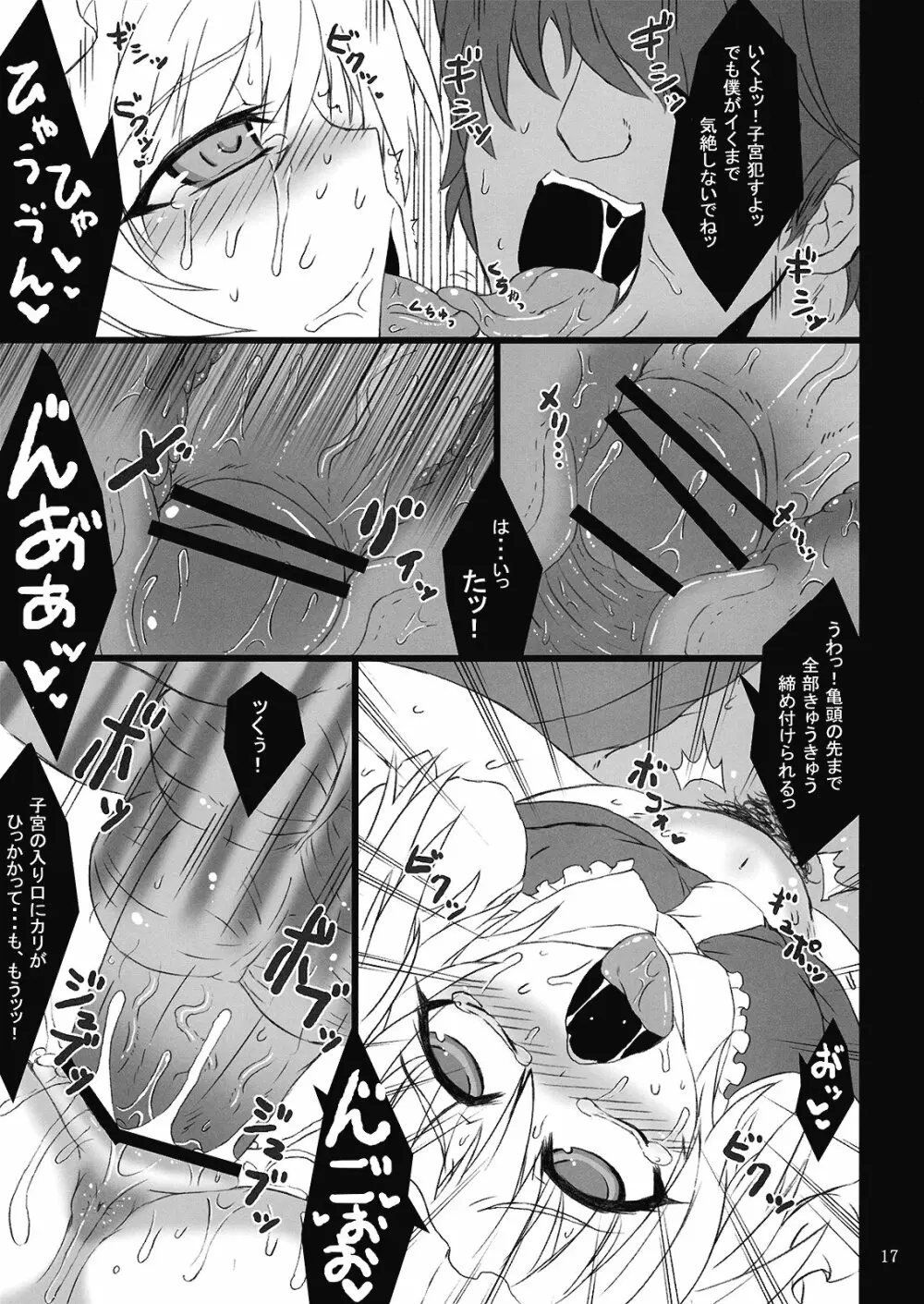 (C76) [MegaSoundOrchestra (三割引)] 幻想艶交 -フランドール- 惨輪 (東方Project) - page17