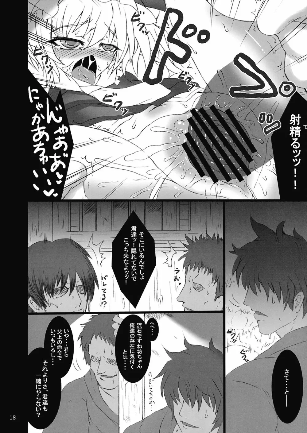 (C76) [MegaSoundOrchestra (三割引)] 幻想艶交 -フランドール- 惨輪 (東方Project) - page18