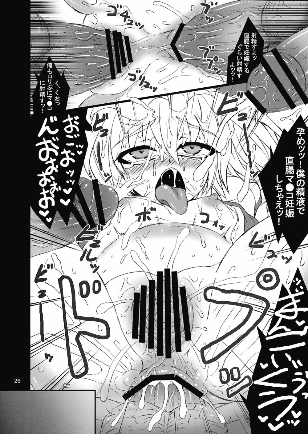 (C76) [MegaSoundOrchestra (三割引)] 幻想艶交 -フランドール- 惨輪 (東方Project) - page26