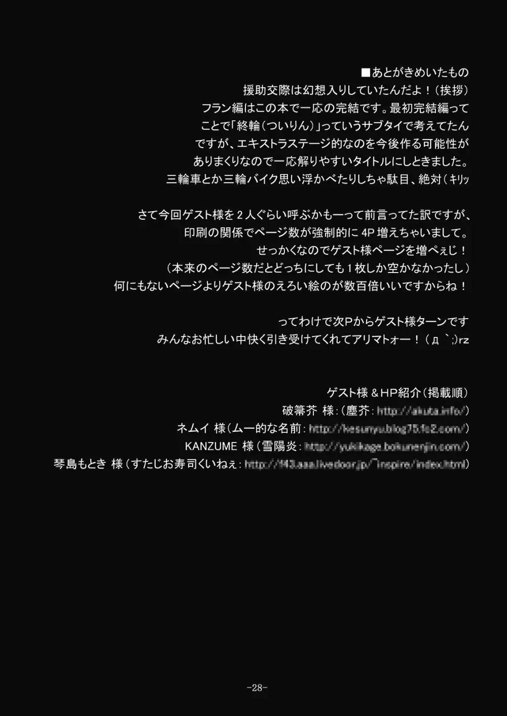 (C76) [MegaSoundOrchestra (三割引)] 幻想艶交 -フランドール- 惨輪 (東方Project) - page28
