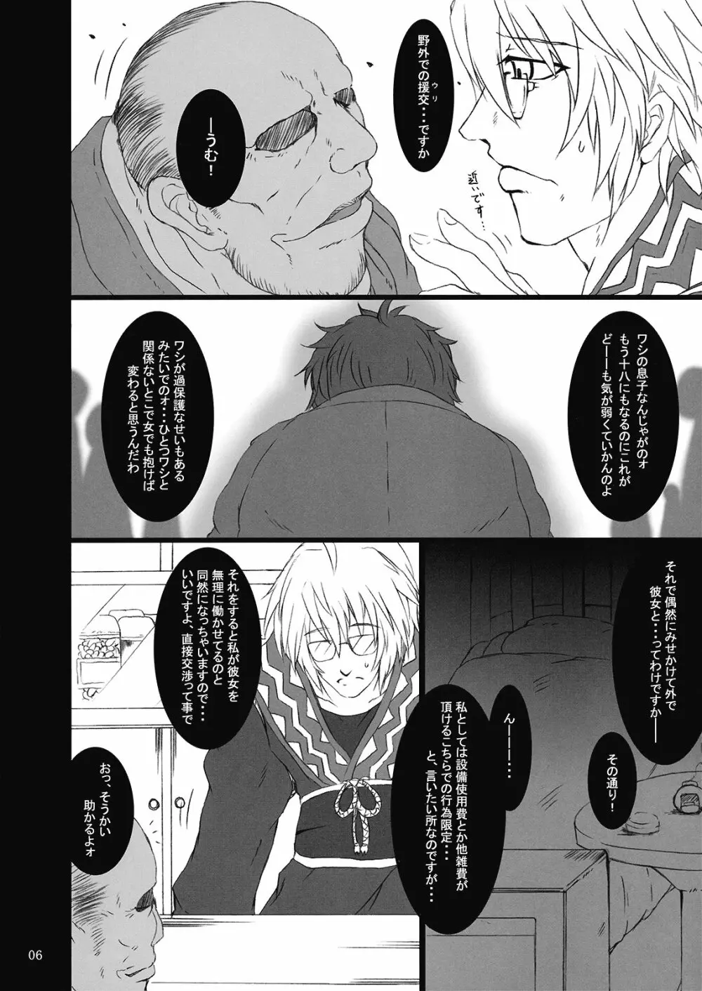 (C76) [MegaSoundOrchestra (三割引)] 幻想艶交 -フランドール- 惨輪 (東方Project) - page6