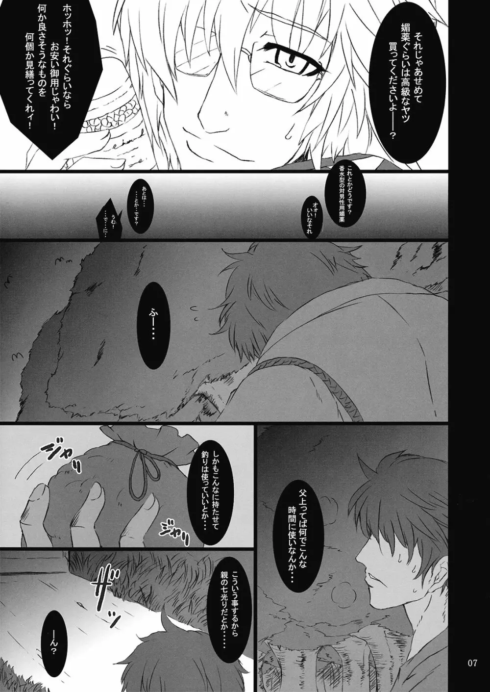 (C76) [MegaSoundOrchestra (三割引)] 幻想艶交 -フランドール- 惨輪 (東方Project) - page7