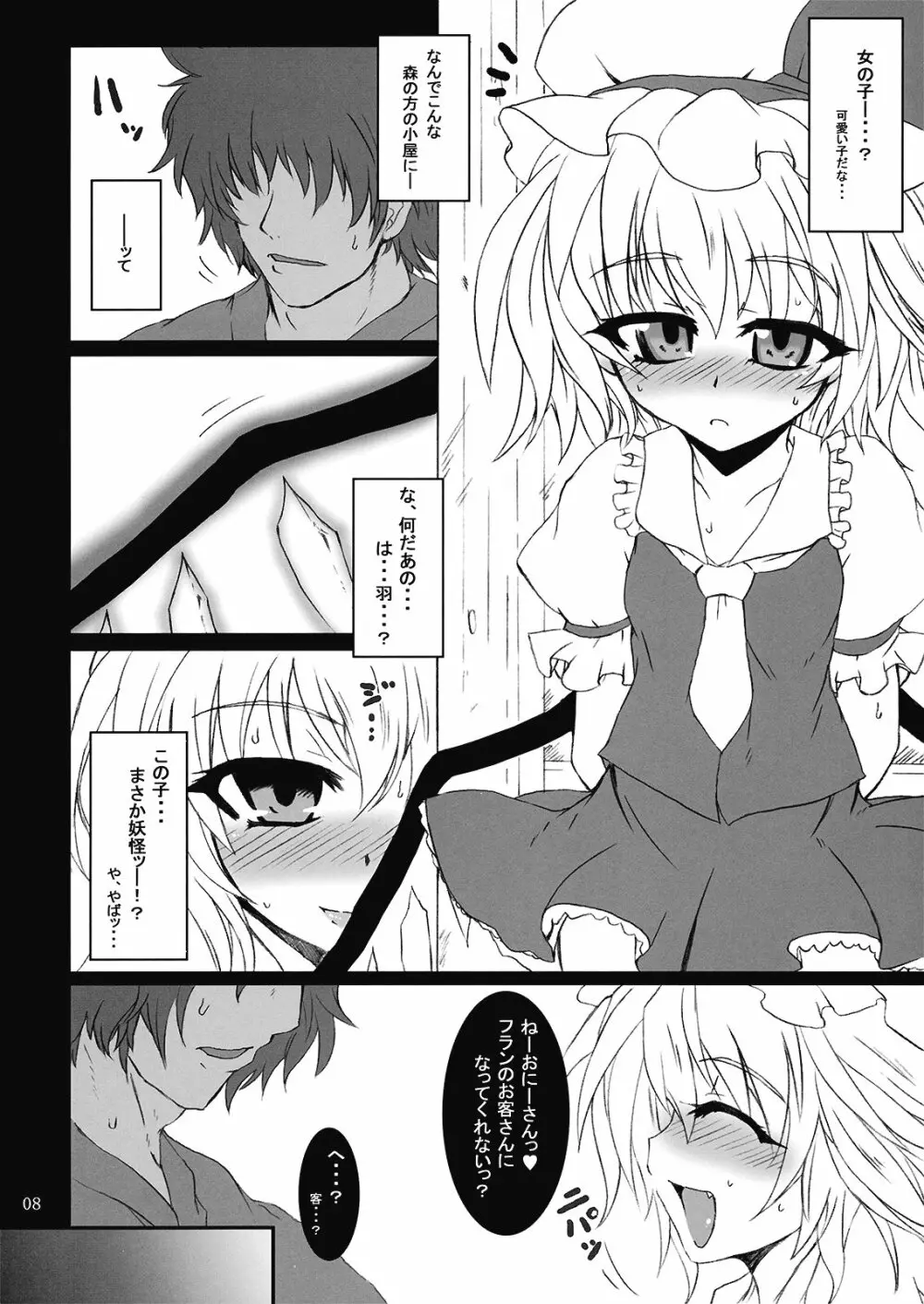 (C76) [MegaSoundOrchestra (三割引)] 幻想艶交 -フランドール- 惨輪 (東方Project) - page8