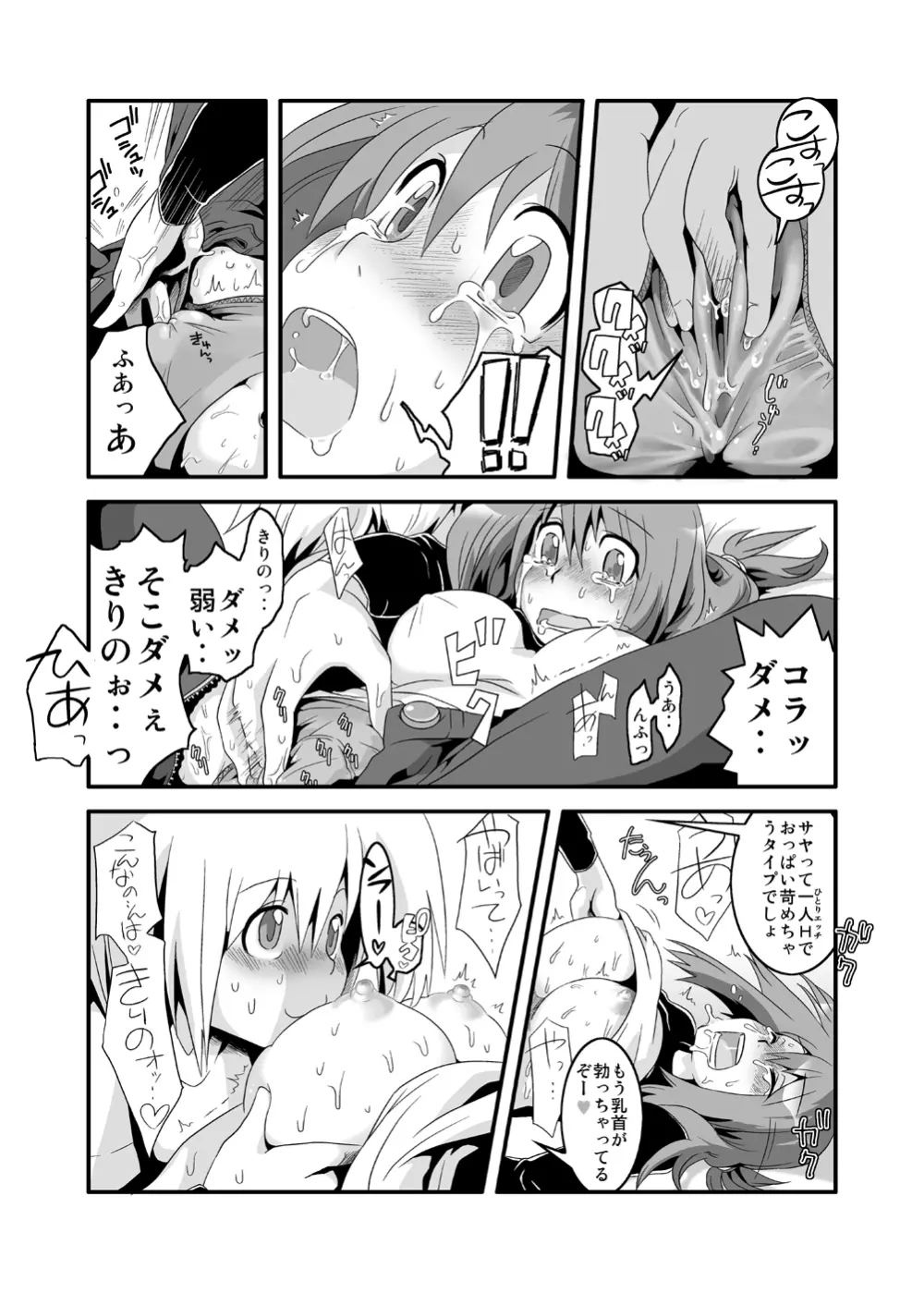ぱい! - page13