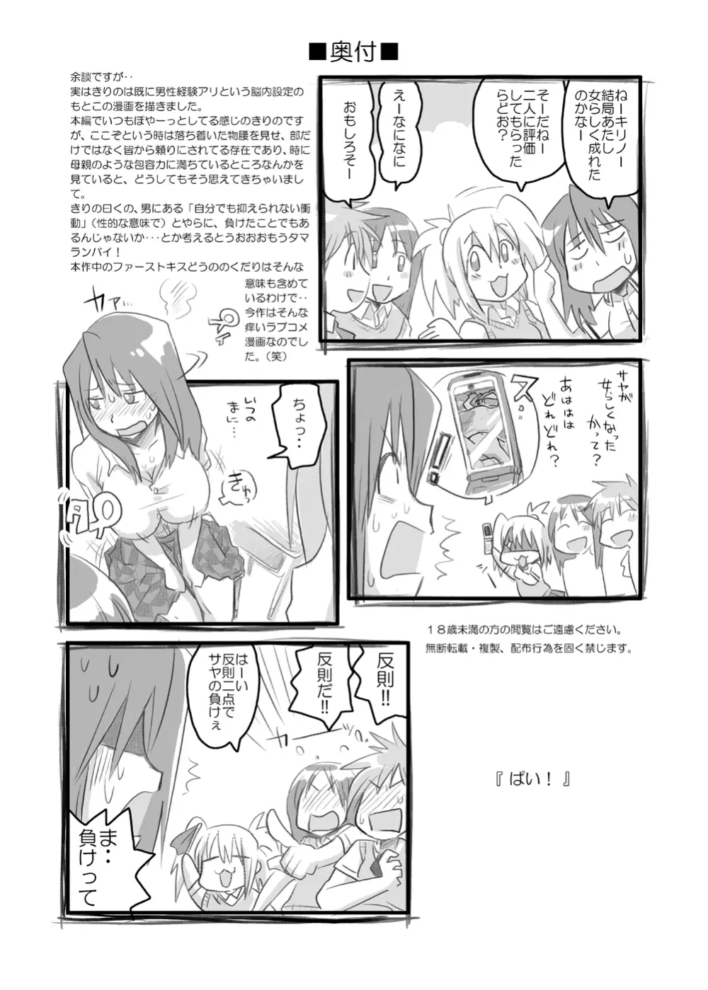 ぱい! - page19