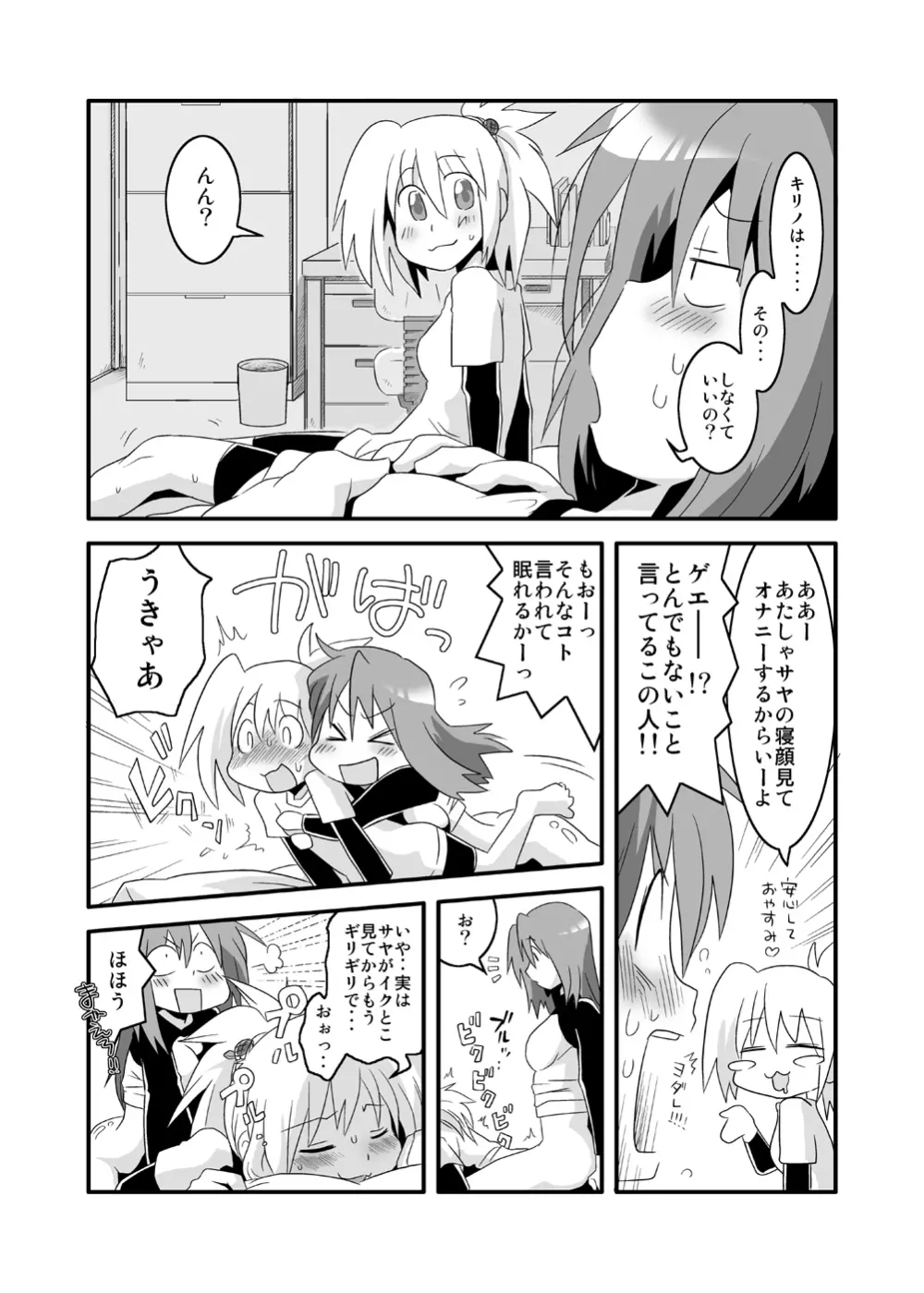 ぱい! - page20