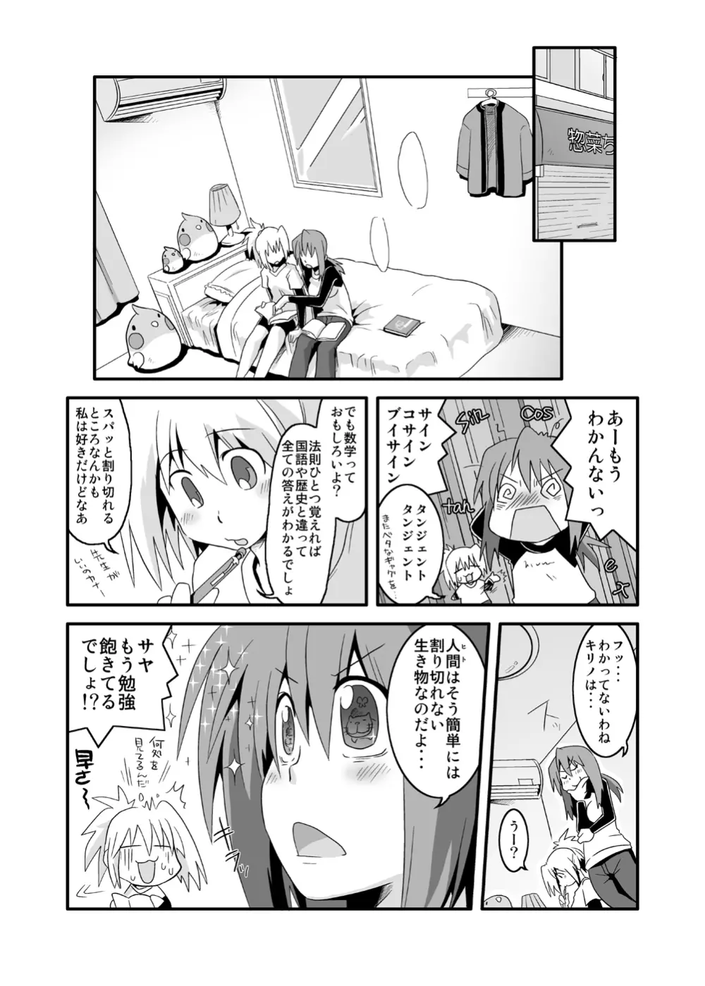 ぱい! - page5