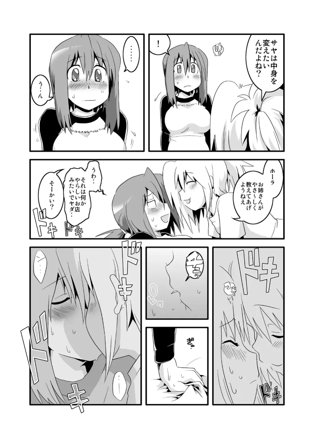 ぱい! - page9