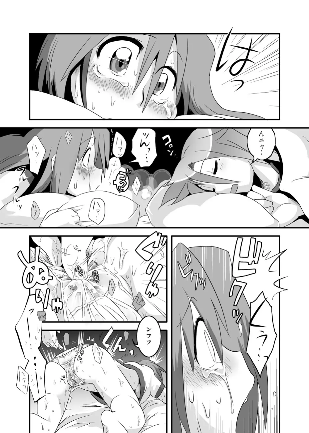 ぱい! 2 - page11
