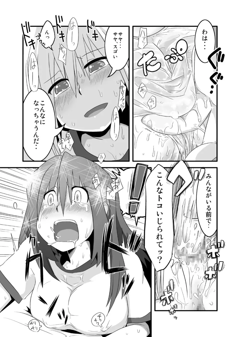 ぱい! 2 - page13