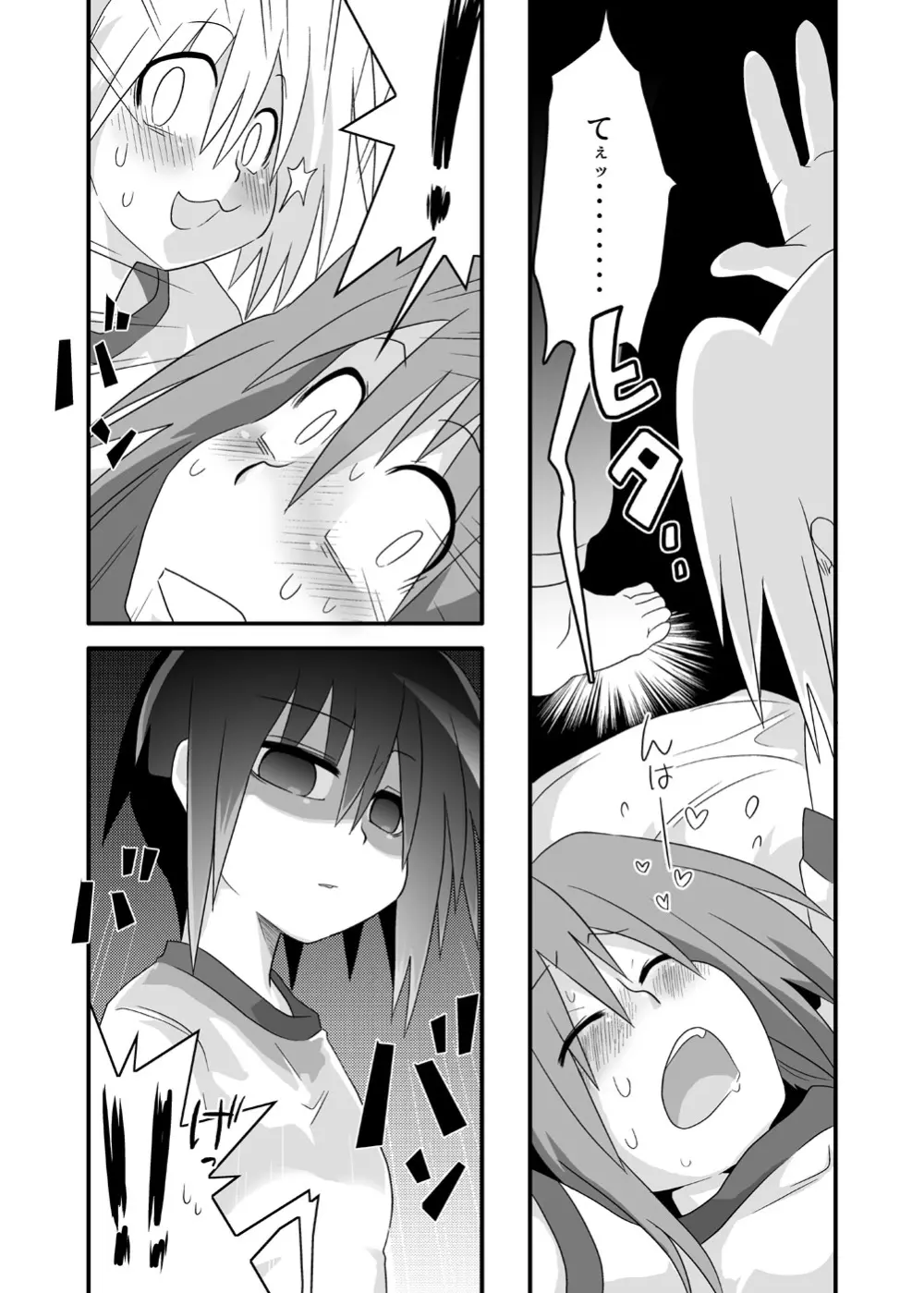 ぱい! 2 - page17