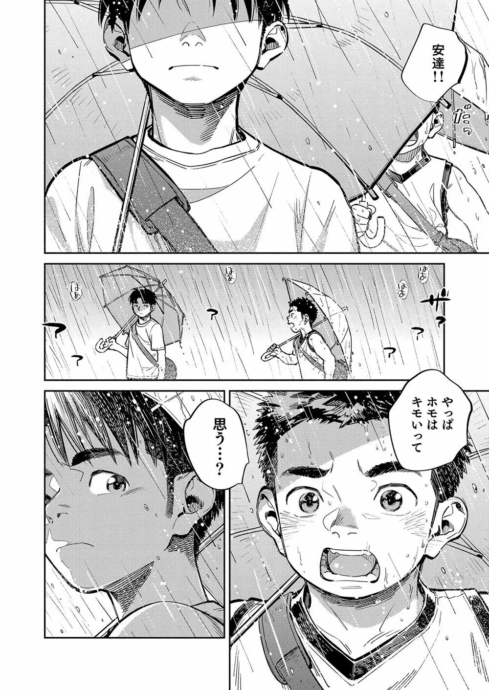 月刊少年ズーム 2021年9月号 - page10