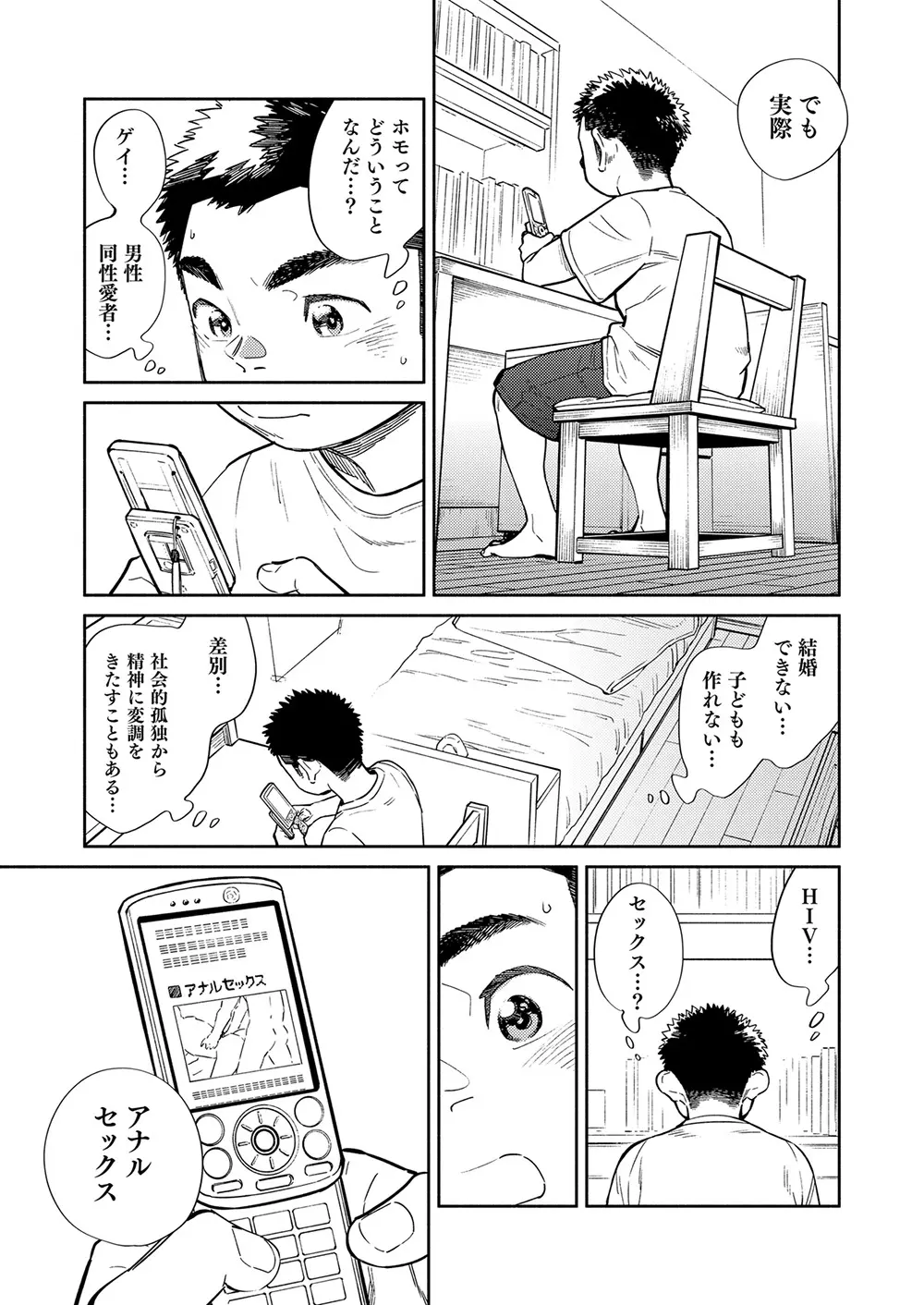 月刊少年ズーム 2021年9月号 - page13
