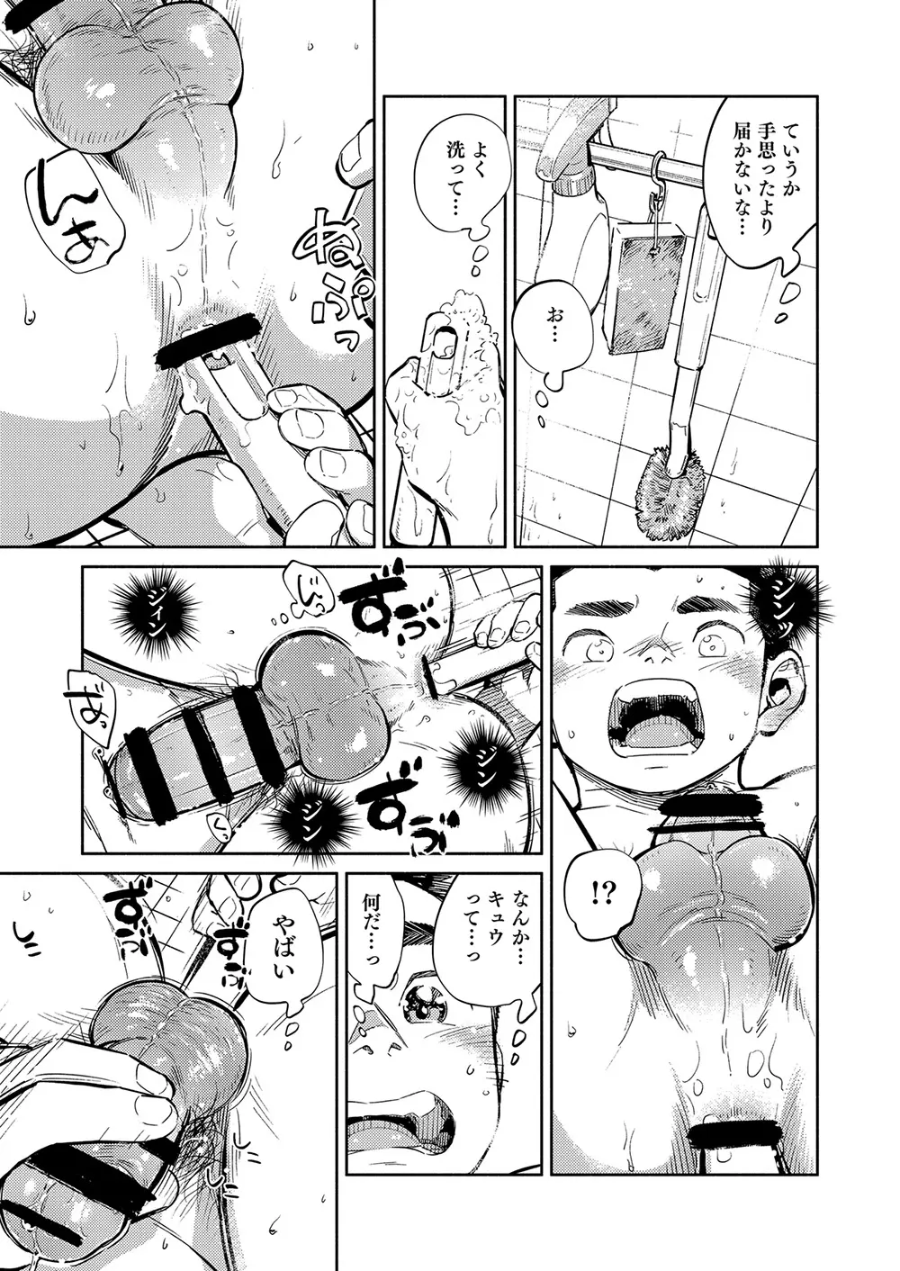 月刊少年ズーム 2021年9月号 - page19