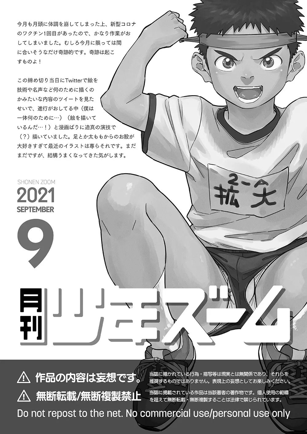 月刊少年ズーム 2021年9月号 - page21