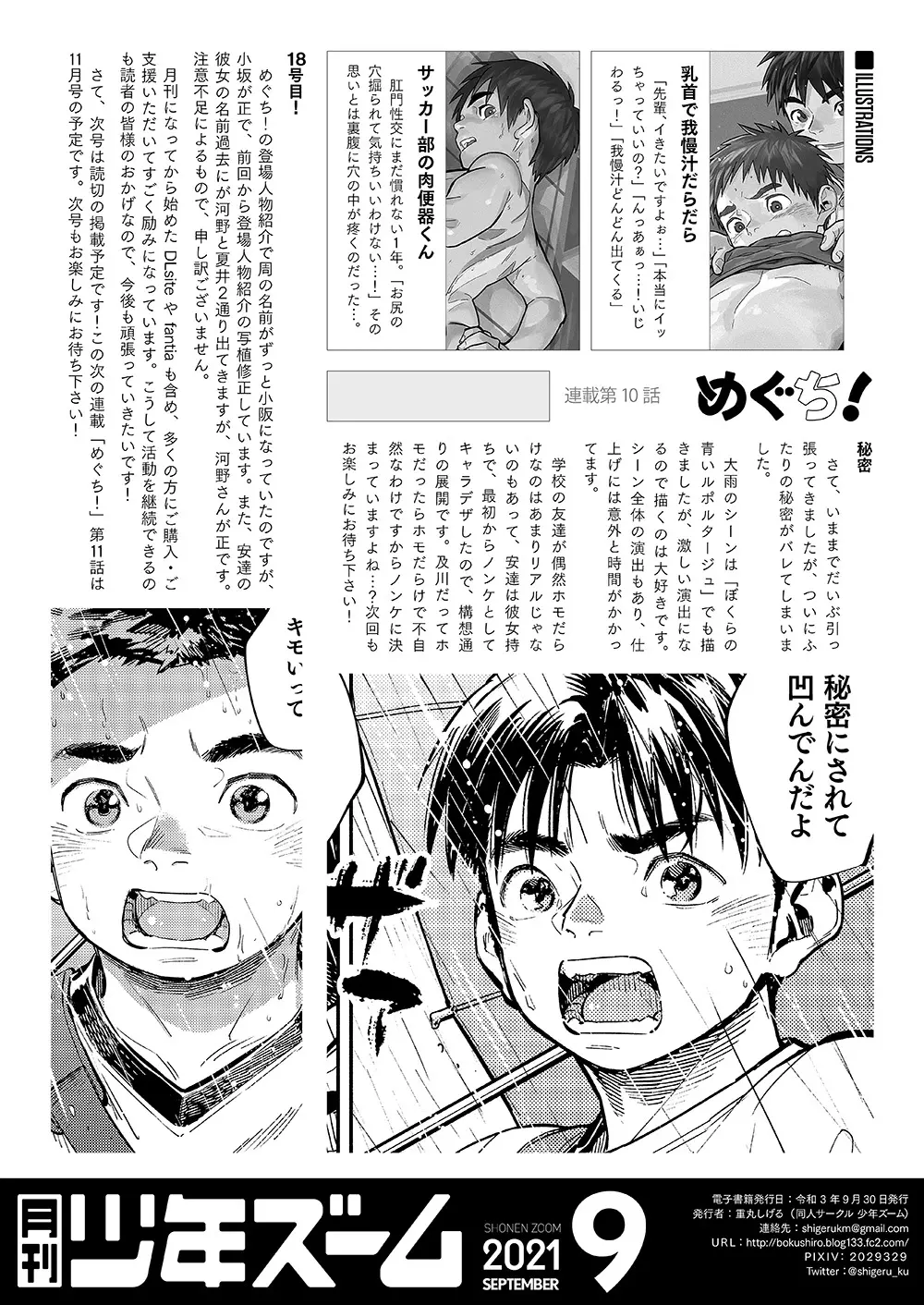 月刊少年ズーム 2021年9月号 - page22