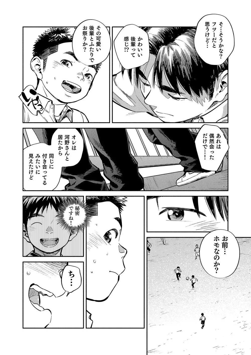 月刊少年ズーム 2021年9月号 - page6
