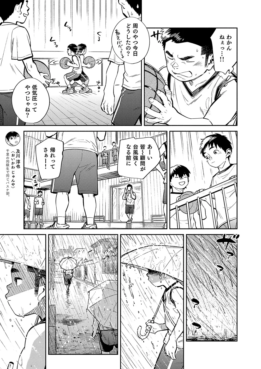 月刊少年ズーム 2021年9月号 - page9