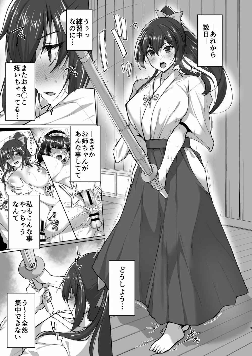 痴処女風紀委員のみんなに言えない淫靡なお願い5~純情ビッチでスケベ衣装な姉妹丼を召し上がれ~ - page3