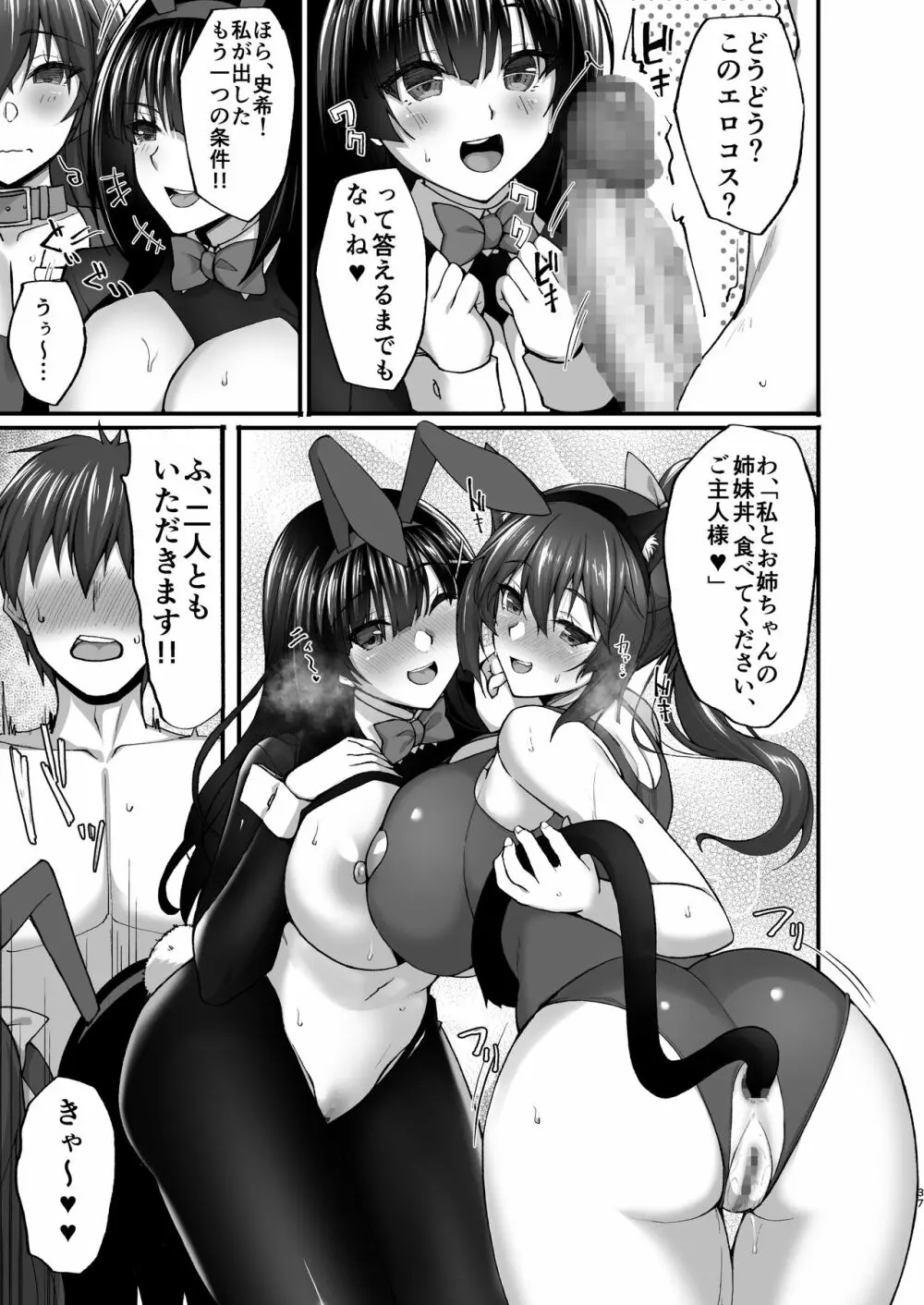 痴処女風紀委員のみんなに言えない淫靡なお願い5~純情ビッチでスケベ衣装な姉妹丼を召し上がれ~ - page37
