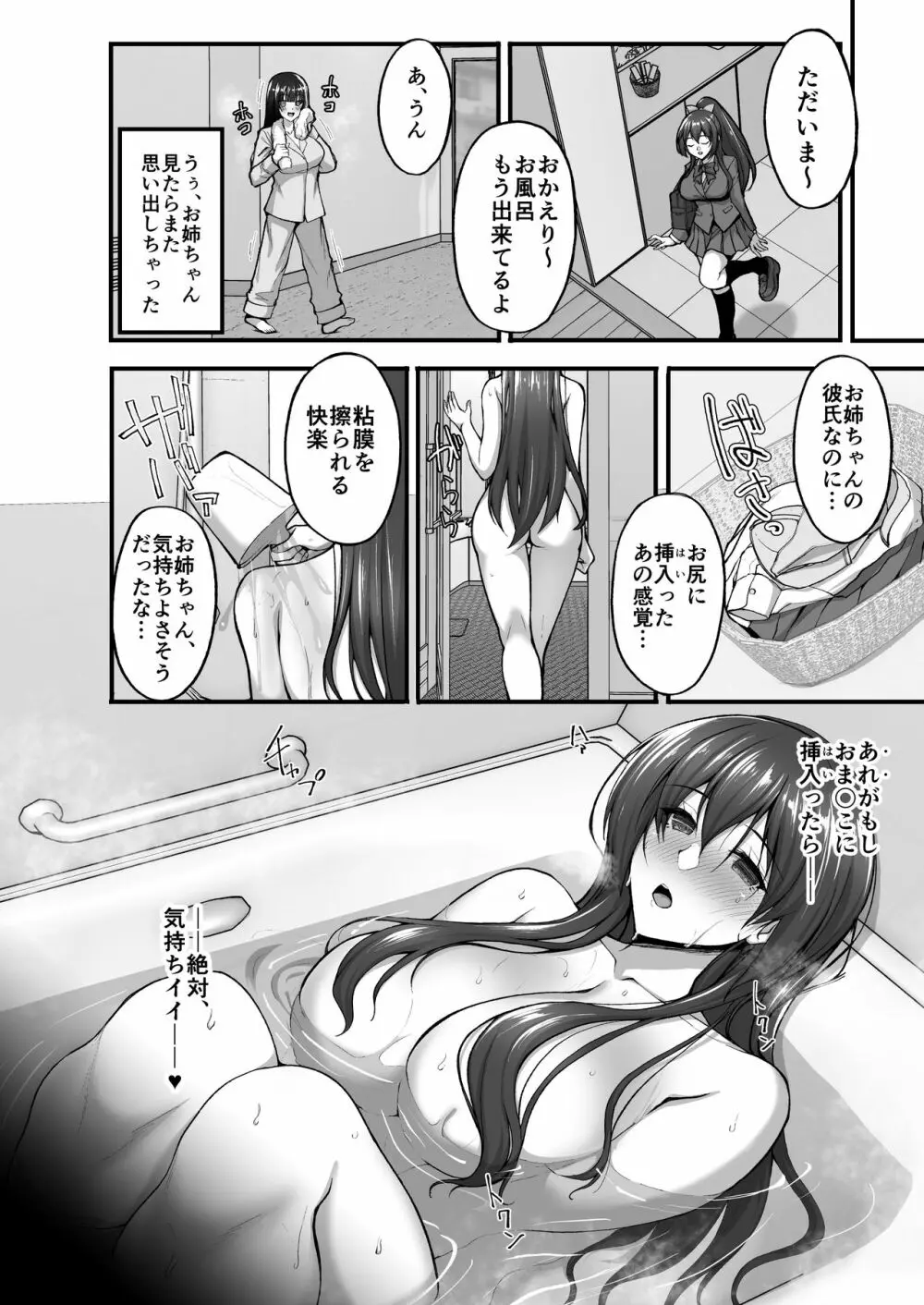 痴処女風紀委員のみんなに言えない淫靡なお願い5~純情ビッチでスケベ衣装な姉妹丼を召し上がれ~ - page4
