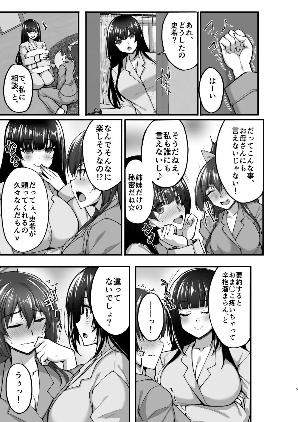 痴処女風紀委員のみんなに言えない淫靡なお願い5~純情ビッチでスケベ衣装な姉妹丼を召し上がれ~ - page5