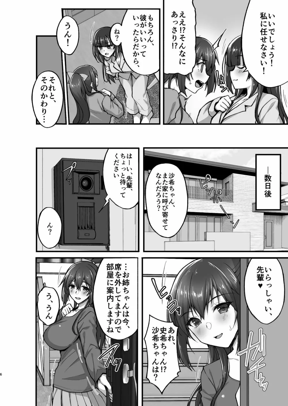 痴処女風紀委員のみんなに言えない淫靡なお願い5~純情ビッチでスケベ衣装な姉妹丼を召し上がれ~ - page6